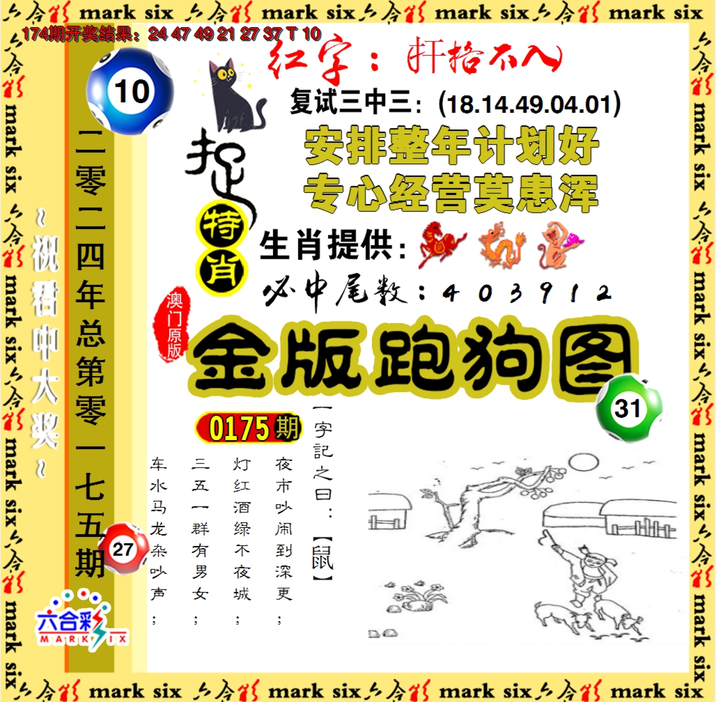 2024175期金版跑狗图