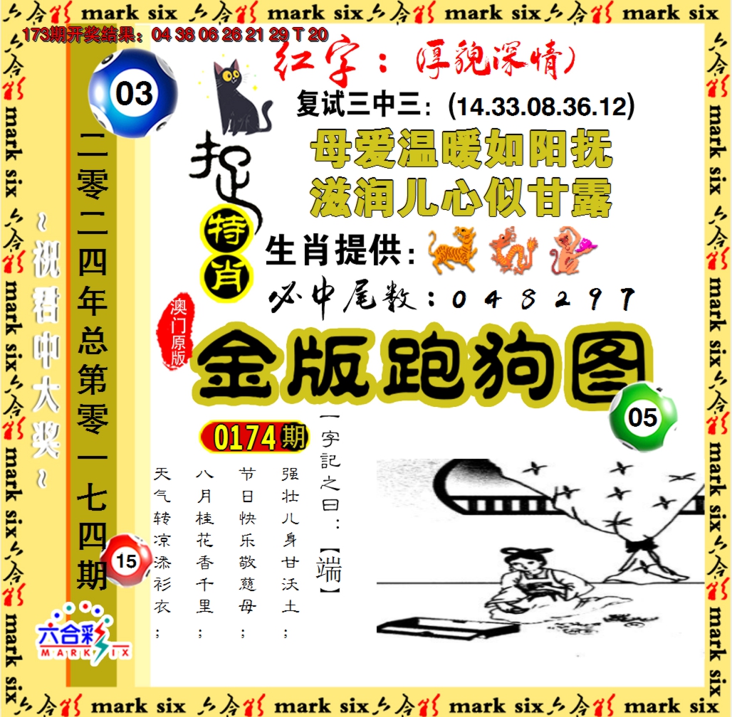 2024174期金版跑狗图