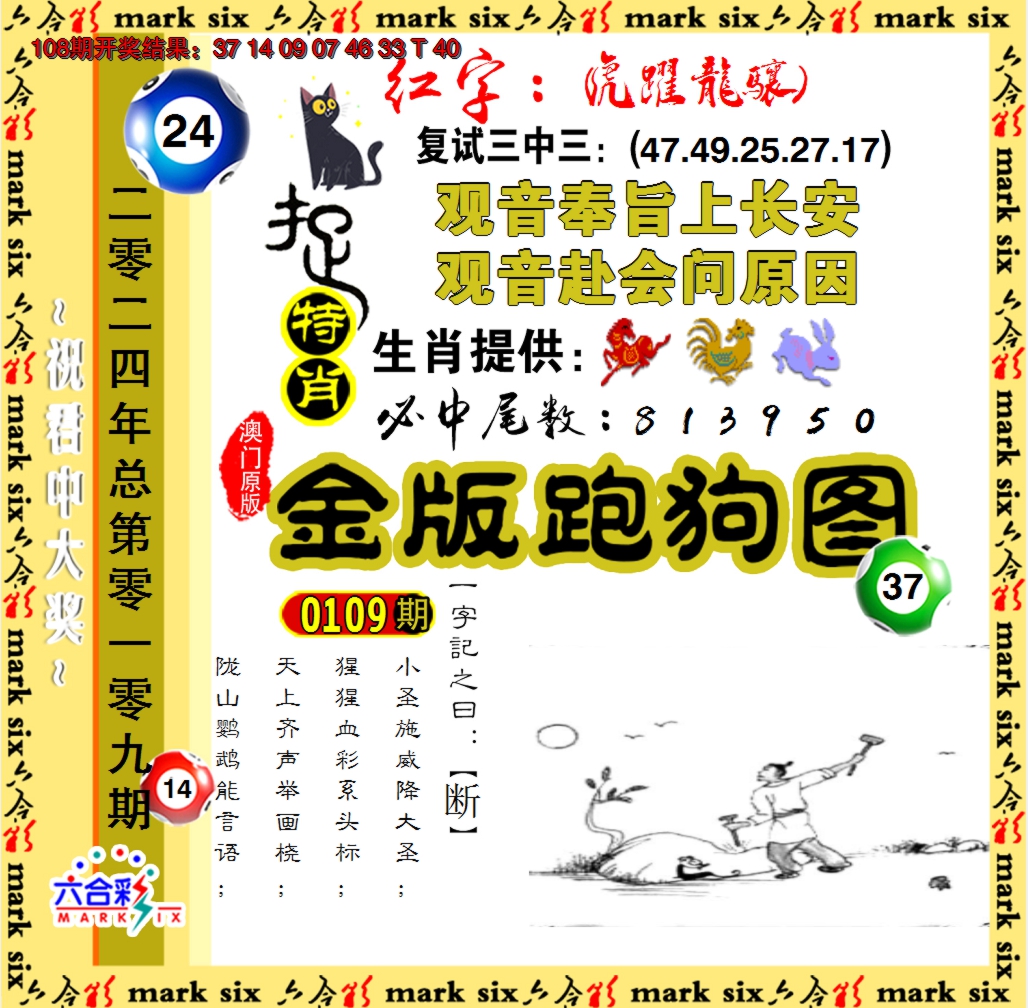 2024109期金版跑狗图