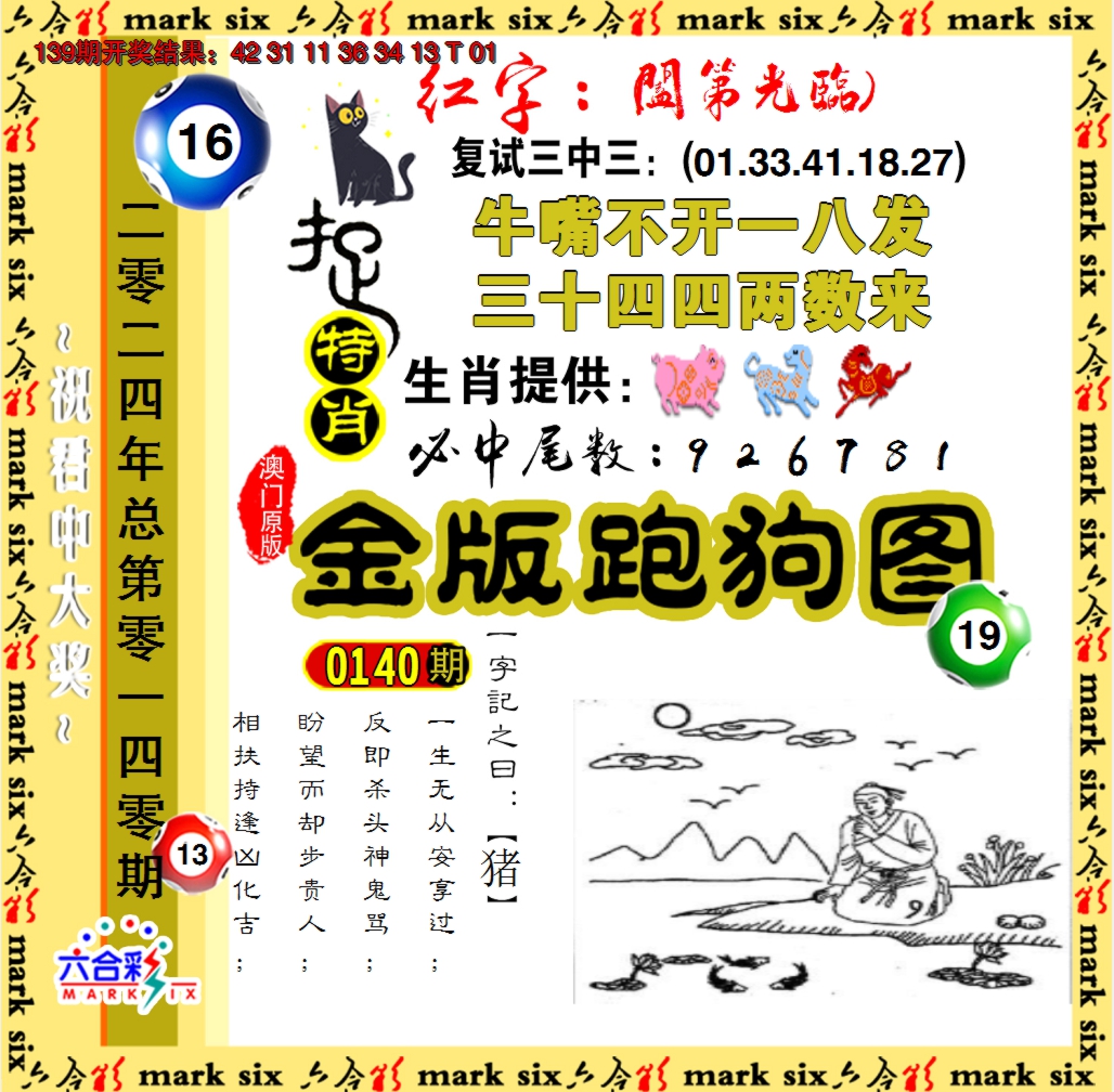 2024140期金版跑狗图