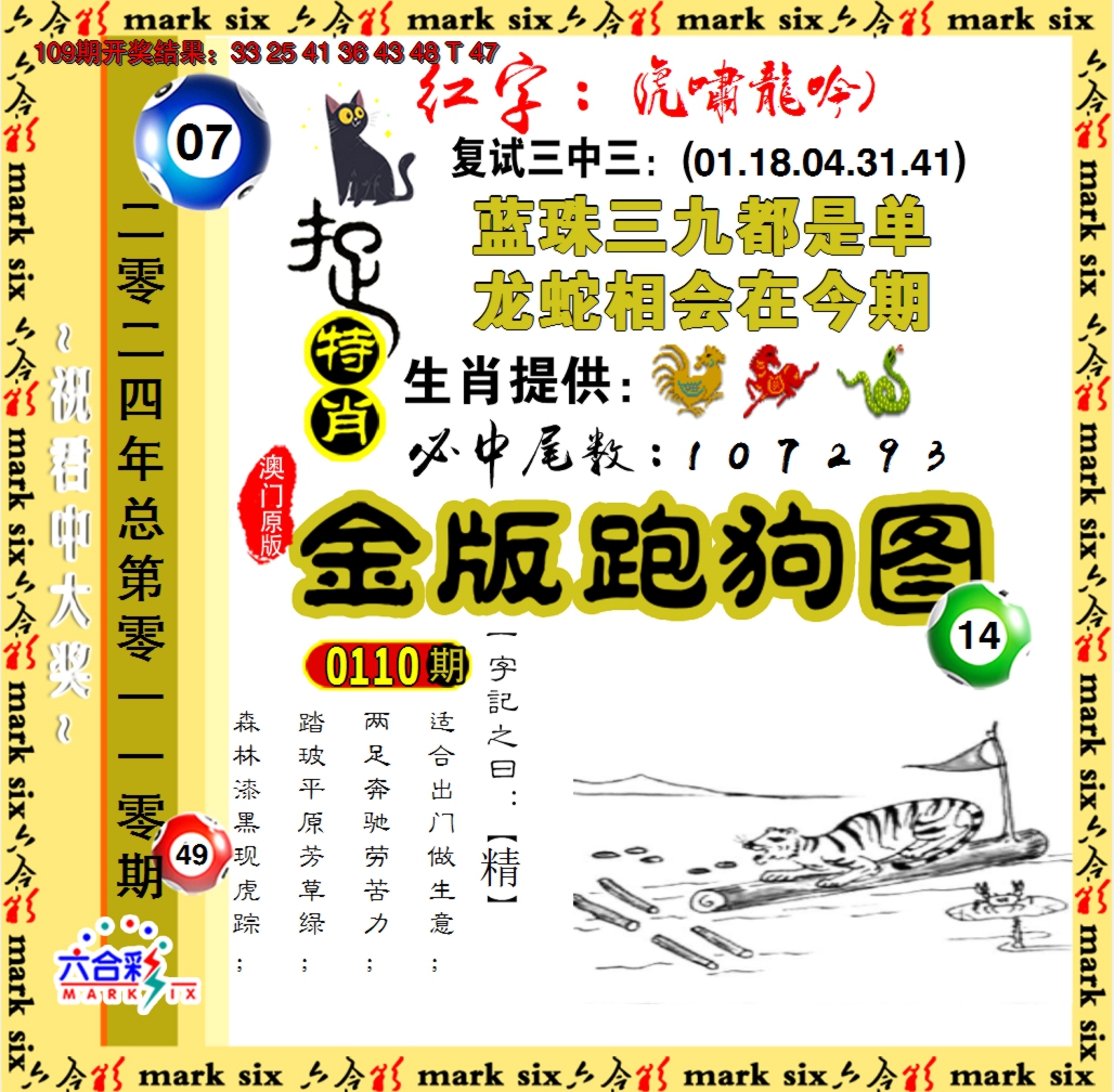 2024110期金版跑狗图