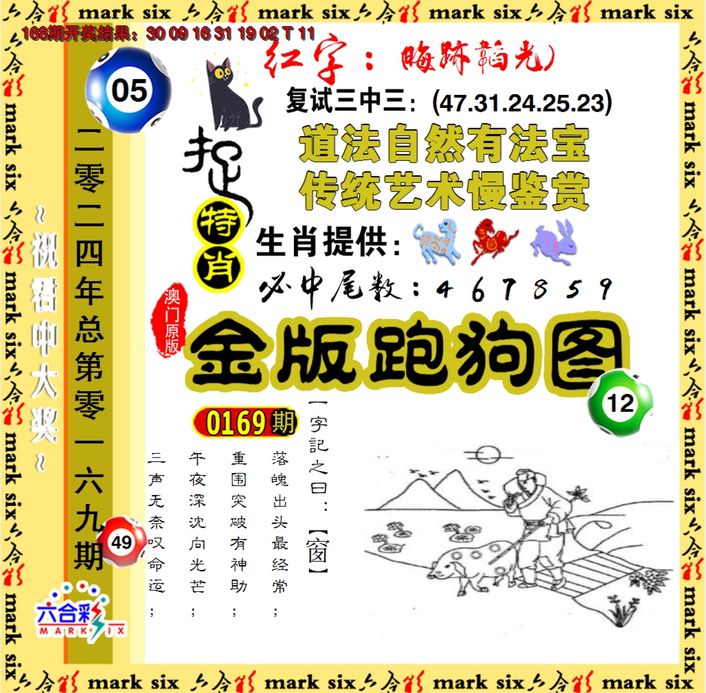 2024169期金版跑狗图