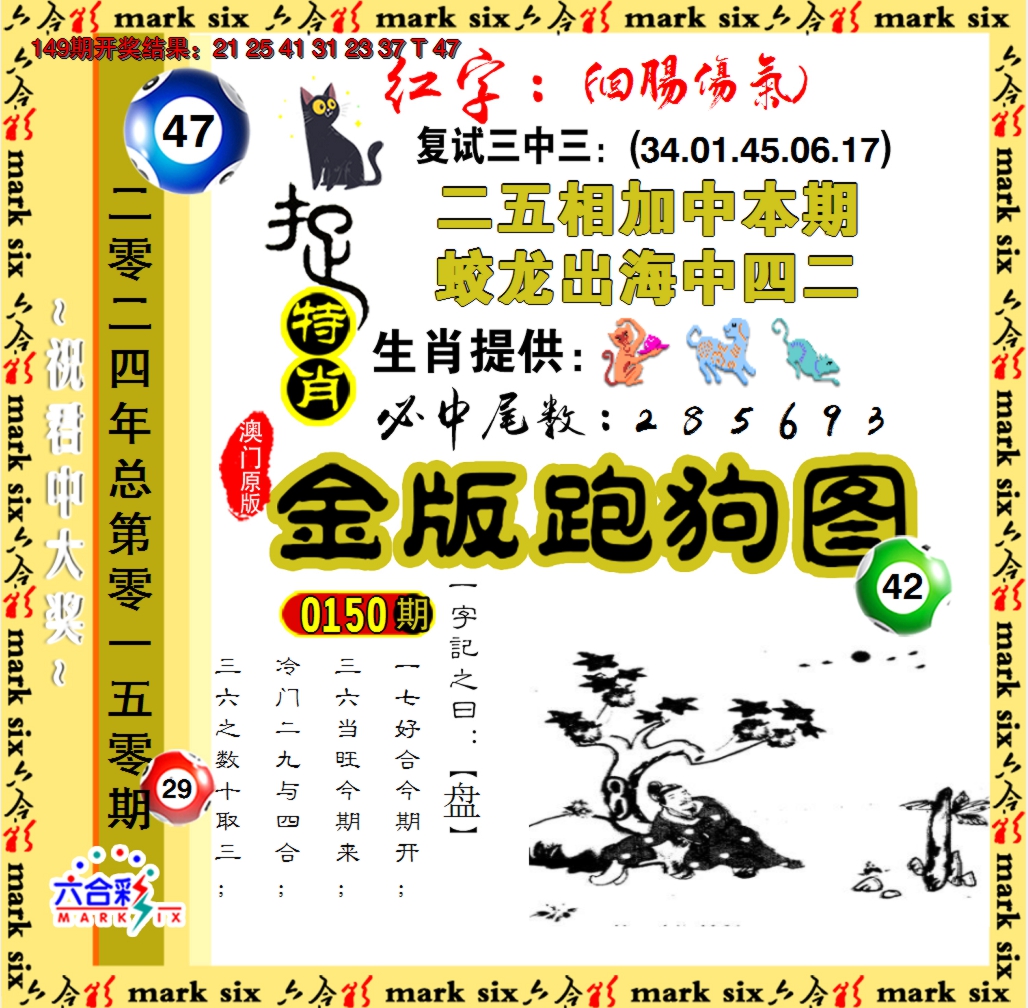 2024150期金版跑狗图