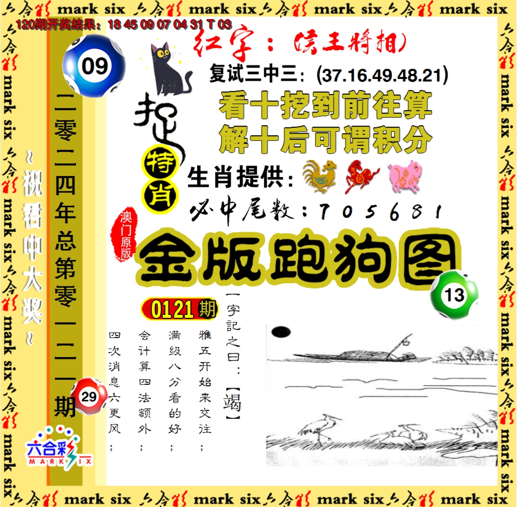 2024121期金版跑狗图