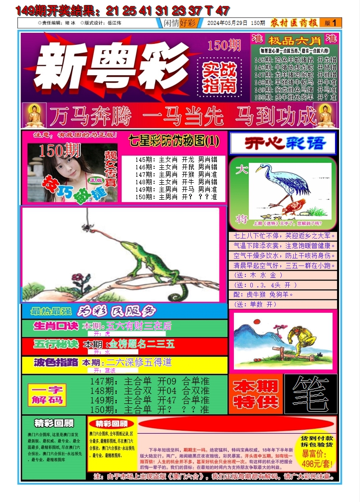 2024150期新粤彩A