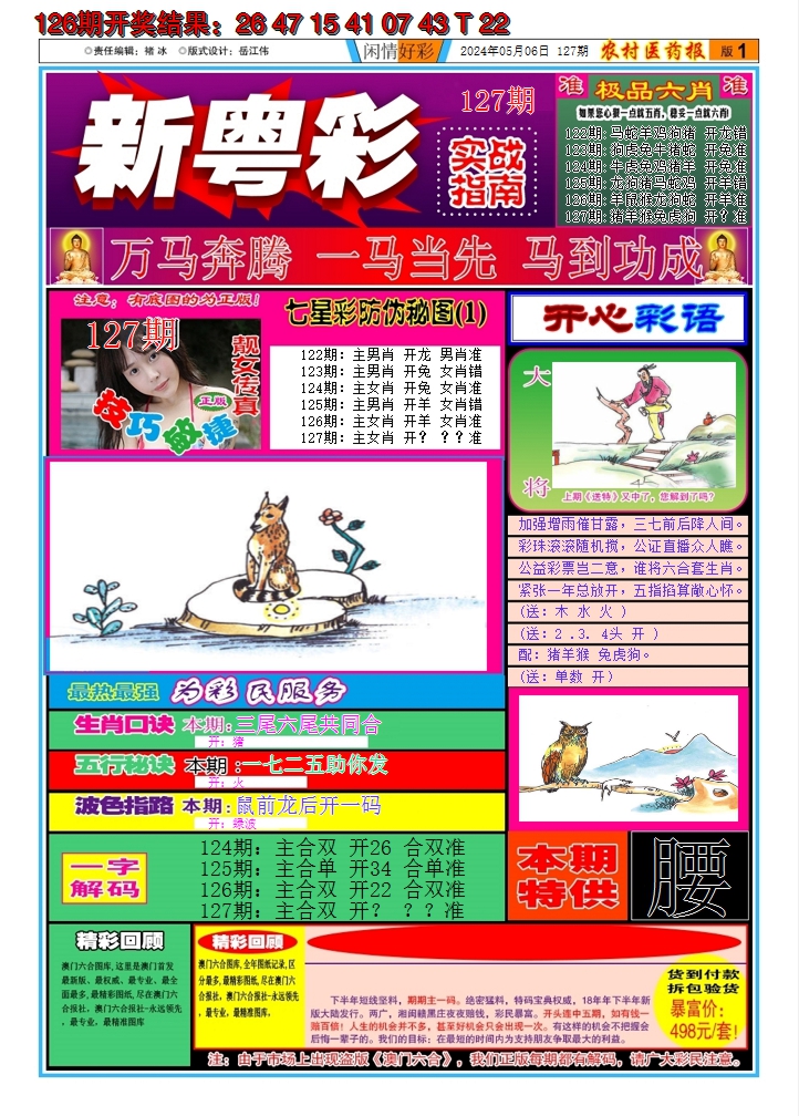 2024127期新粤彩A
