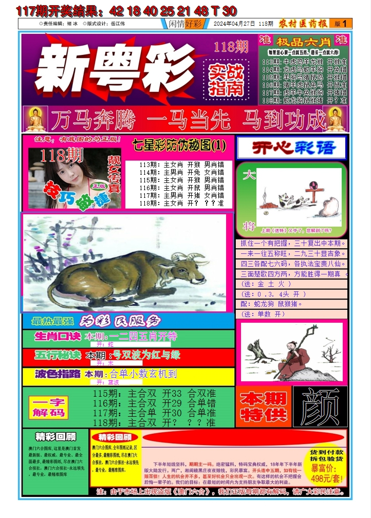 2024118期新粤彩A