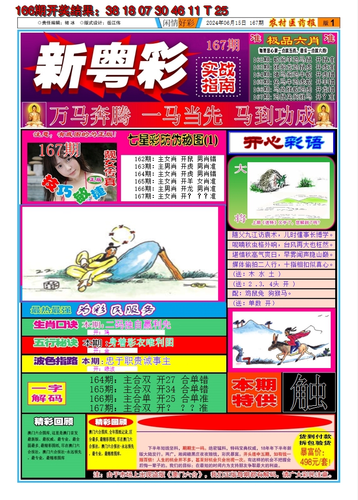 2024167期新粤彩A