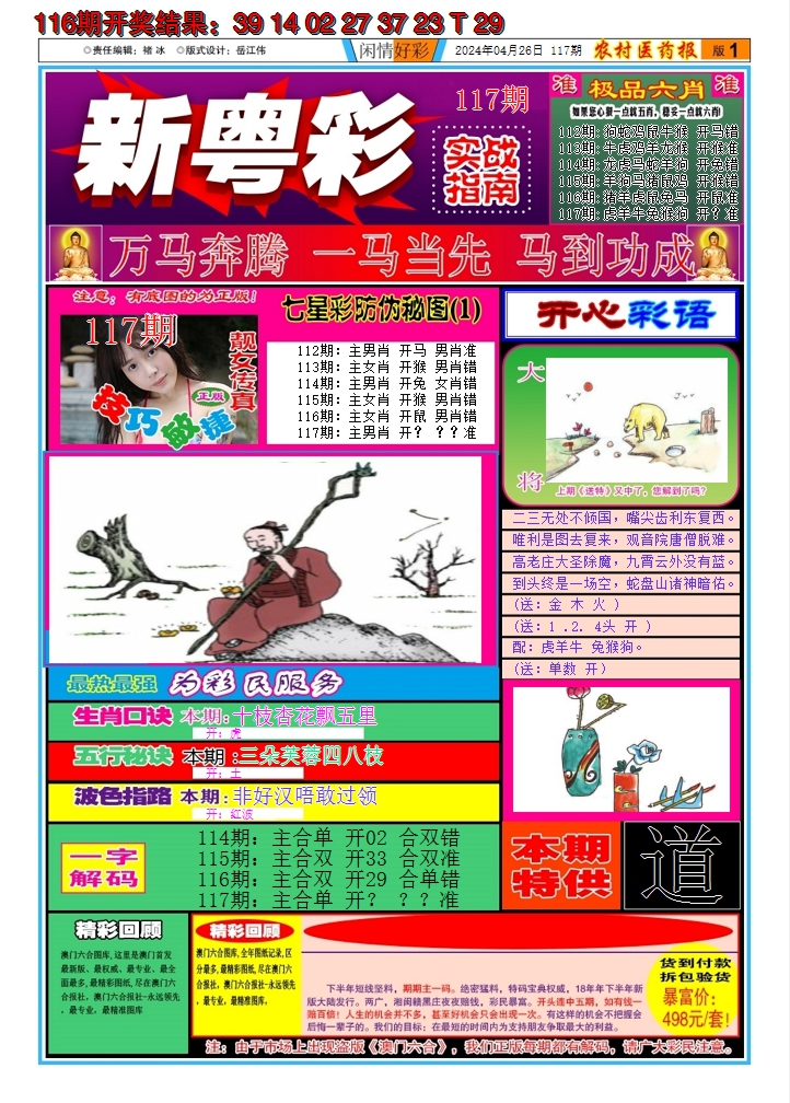 2024117期新粤彩A