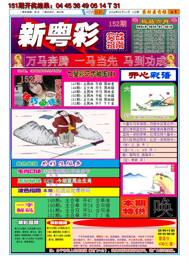 2024152期新粤彩A