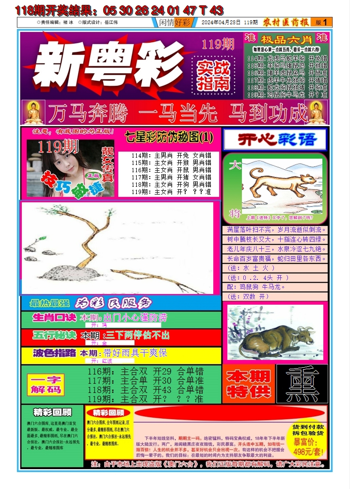 2024119期新粤彩A