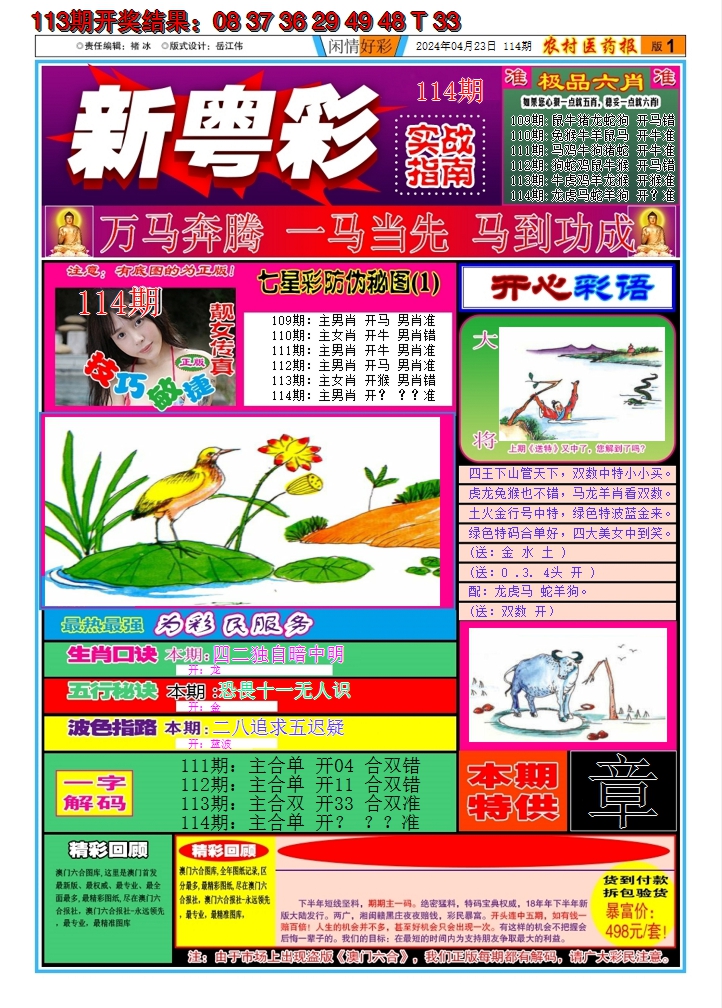 2024114期新粤彩A