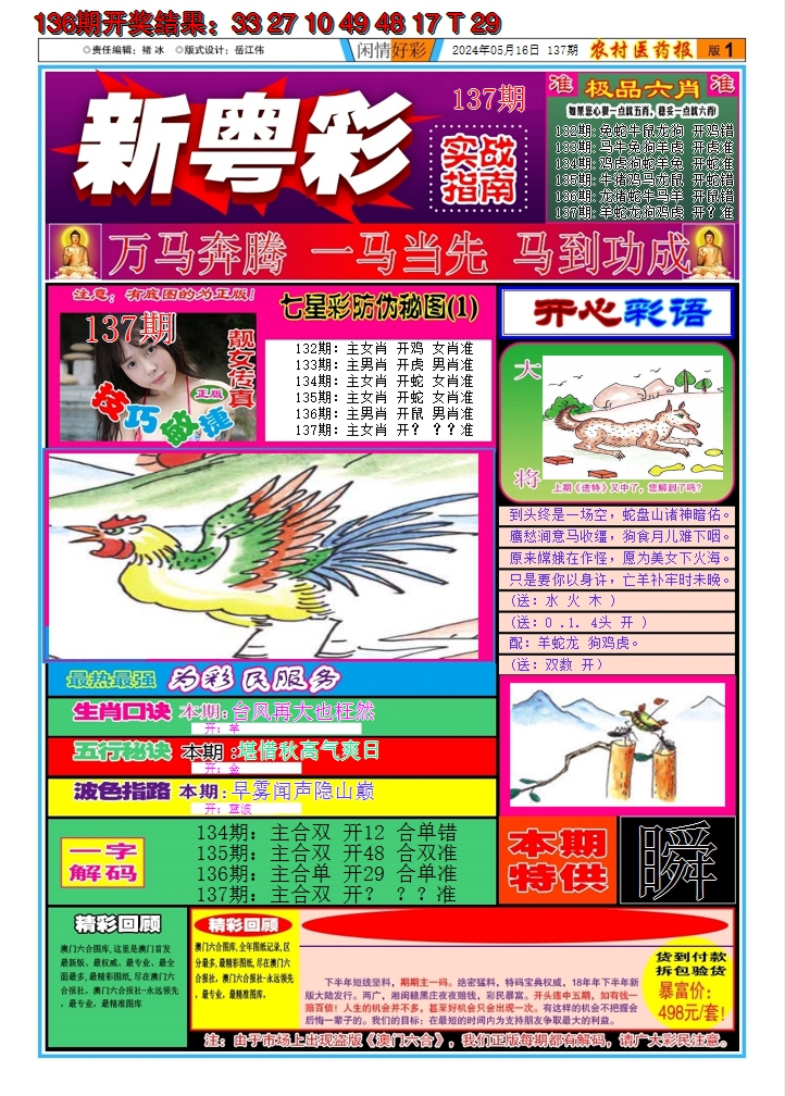 2024137期新粤彩A
