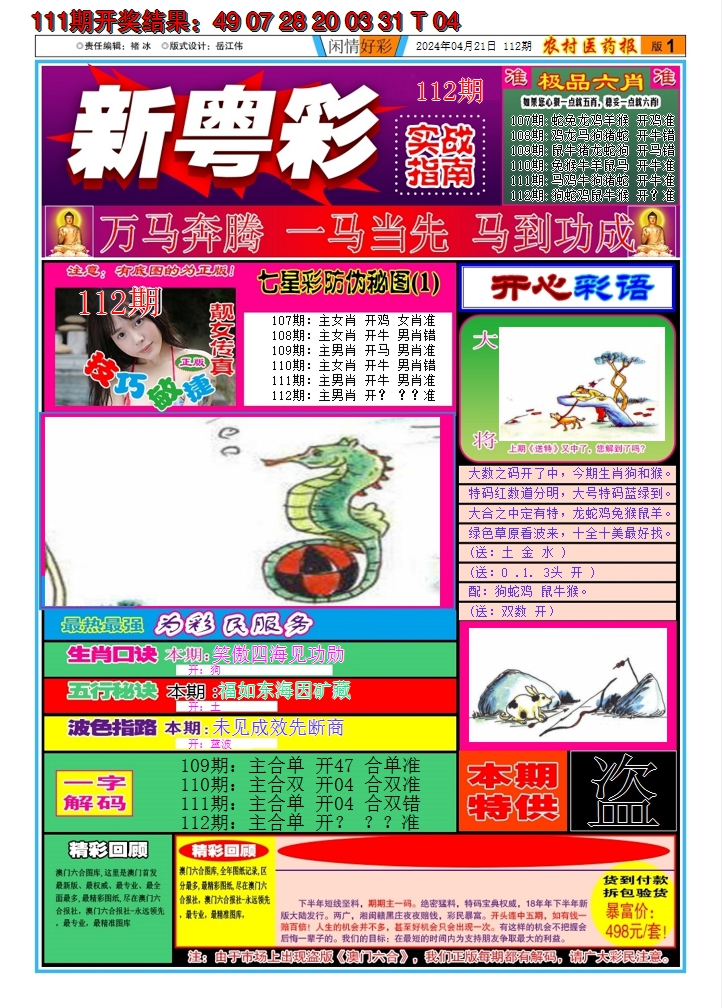 2024112期新粤彩A