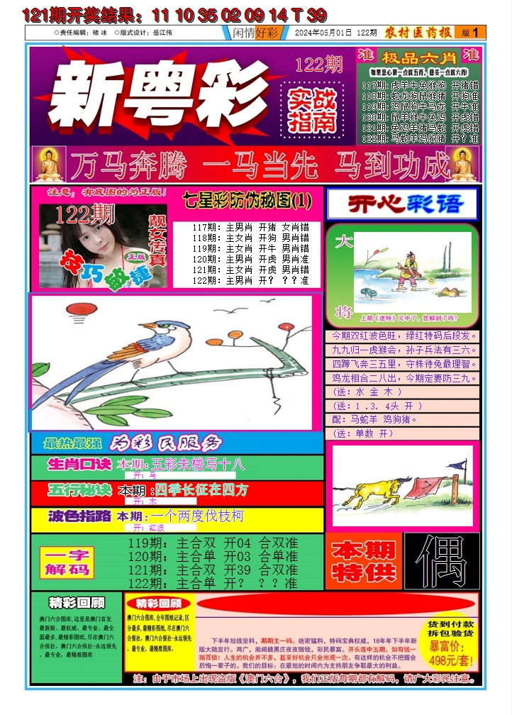 2024122期新粤彩A