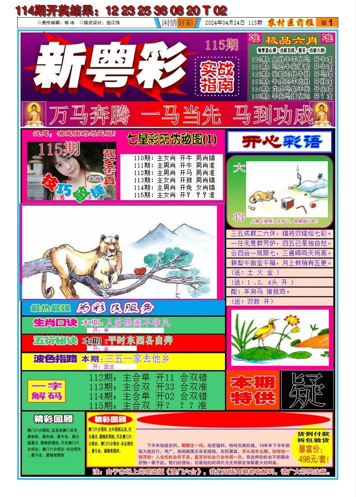 2024115期新粤彩A