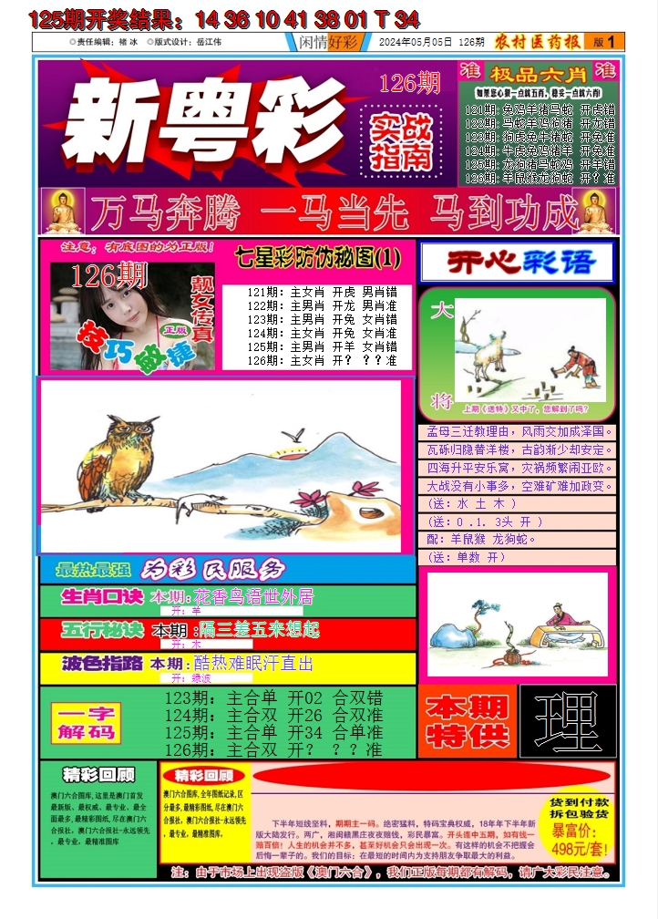 2024126期新粤彩A