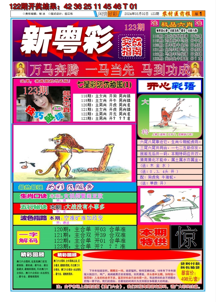 2024123期新粤彩A