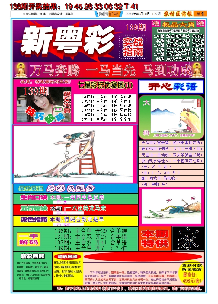 2024139期新粤彩A