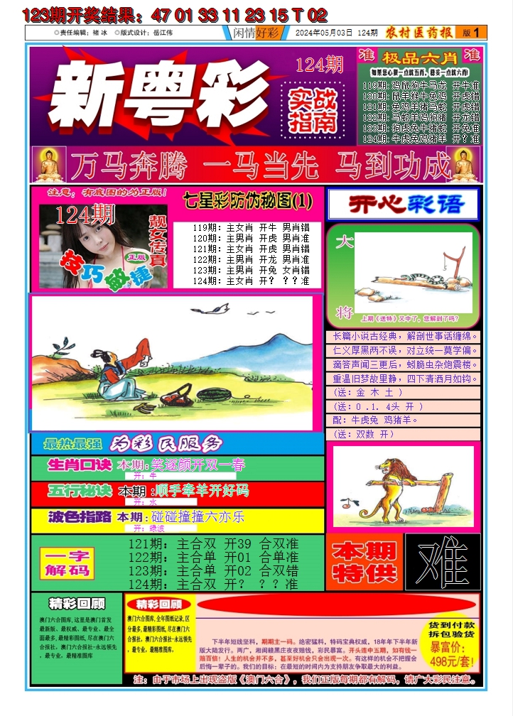 2024124期新粤彩A