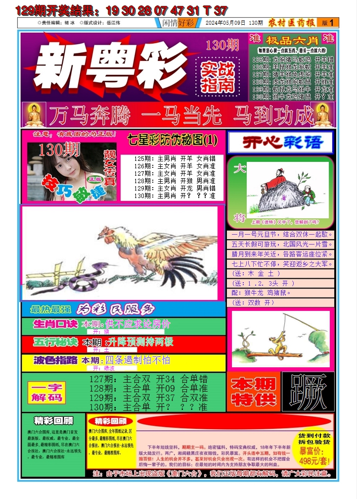 2024130期新粤彩A