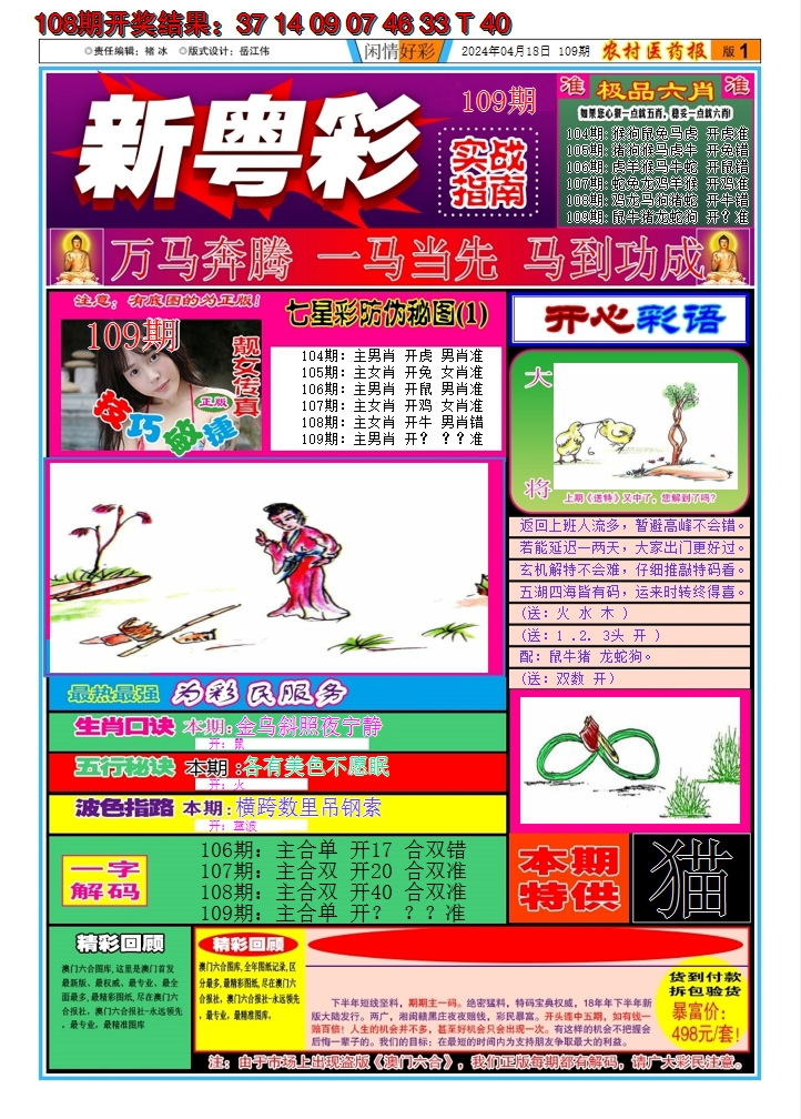 2024109期新粤彩A
