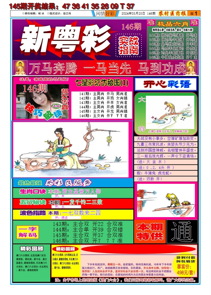 2024146期新粤彩A