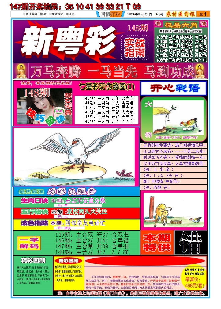2024148期新粤彩A