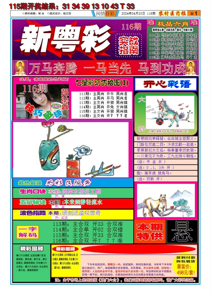 2024116期新粤彩A