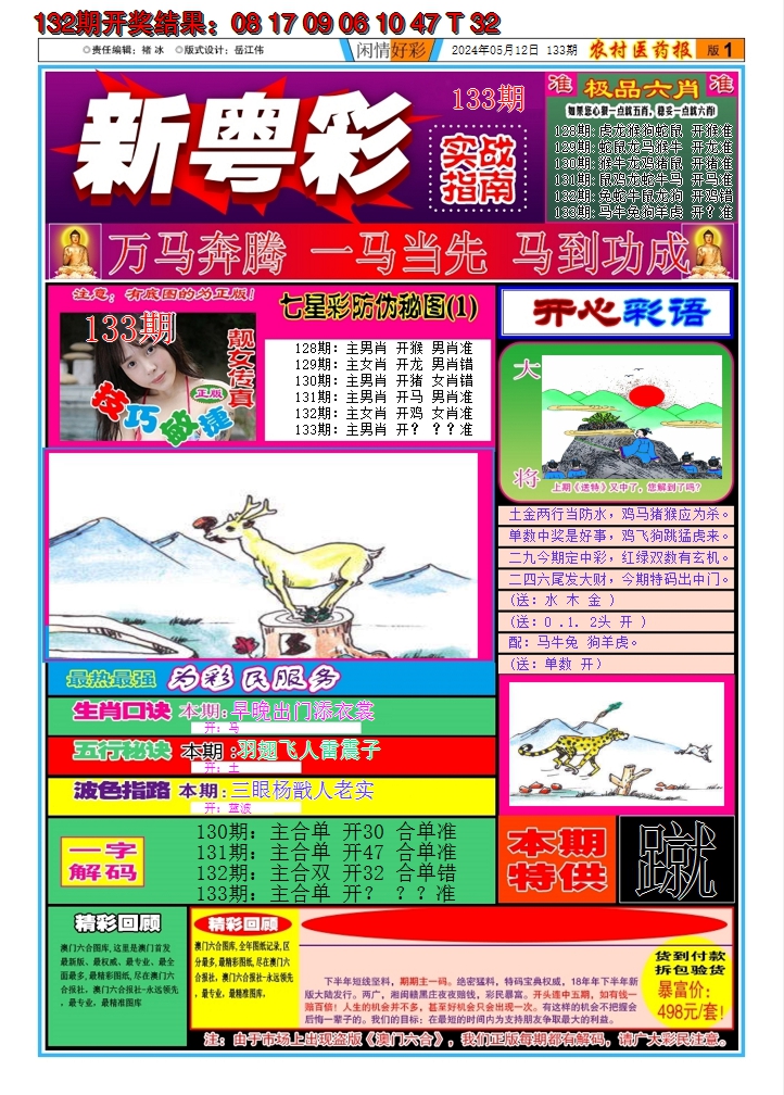 2024133期新粤彩A