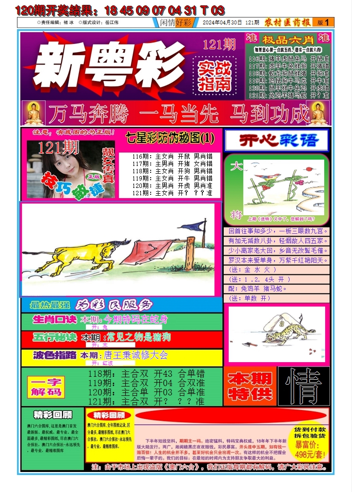 2024121期新粤彩A