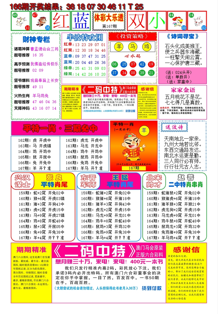 2024167期家家好彩B