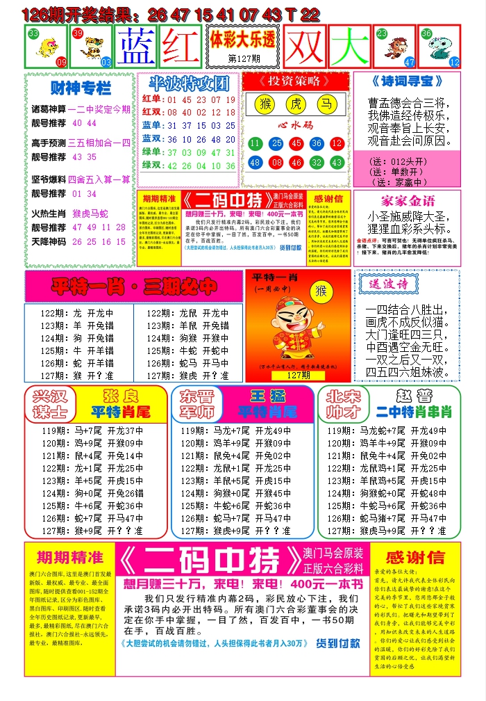 2024127期家家好彩B