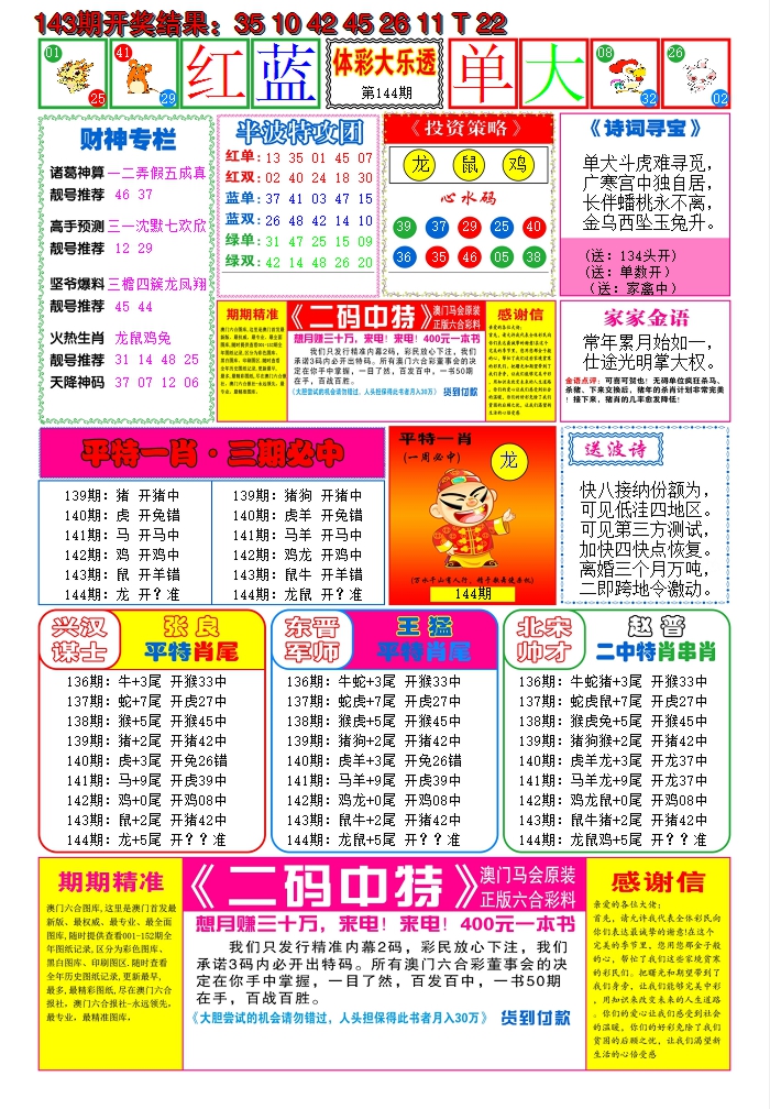 2024144期家家好彩B