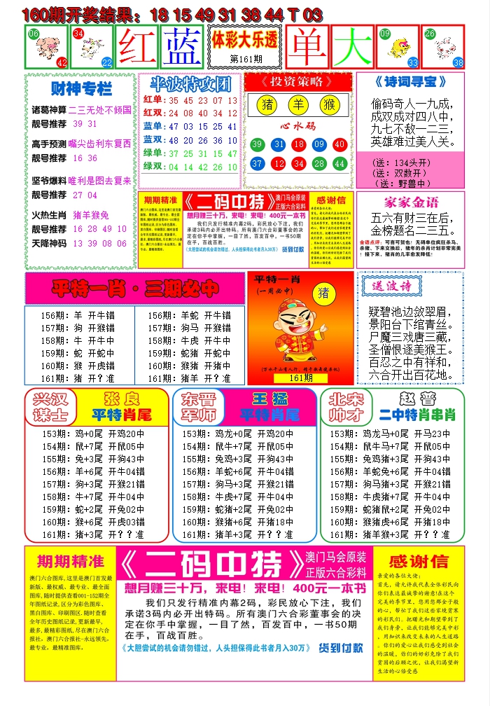 2024161期家家好彩B