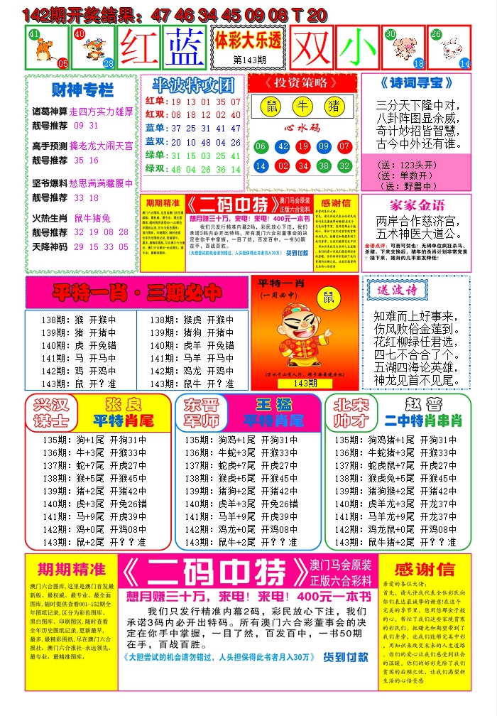 2024143期家家好彩B