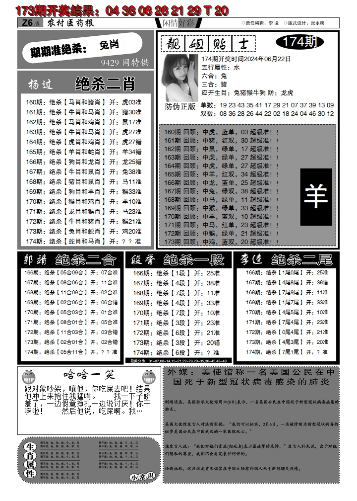 2024174期粤彩联盟F