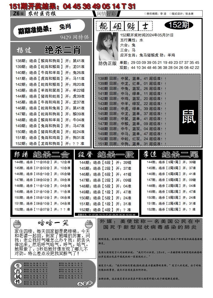 2024152期粤彩联盟F