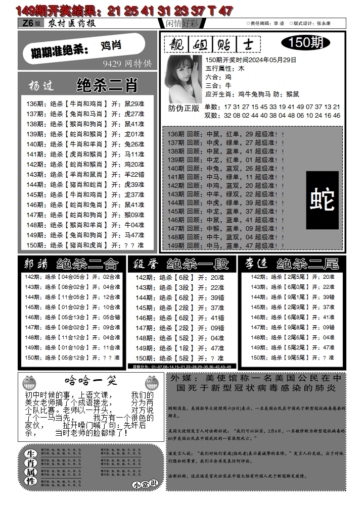 2024150期粤彩联盟F