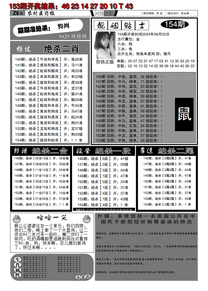 2024154期粤彩联盟F