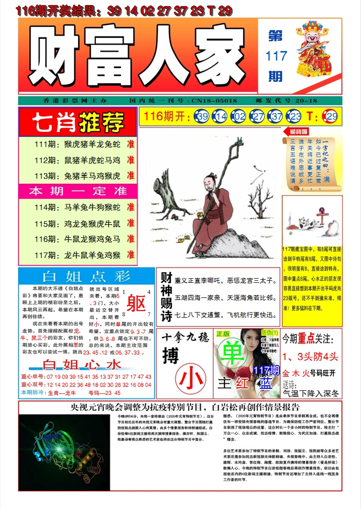 2024117期财富人家A