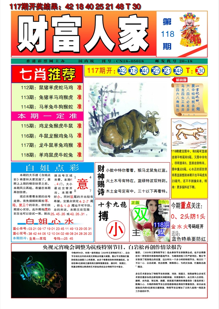 2024118期财富人家A