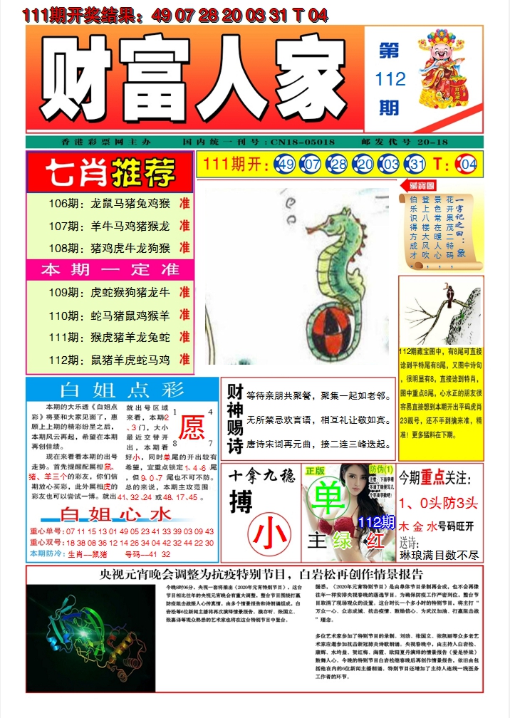 2024112期财富人家A
