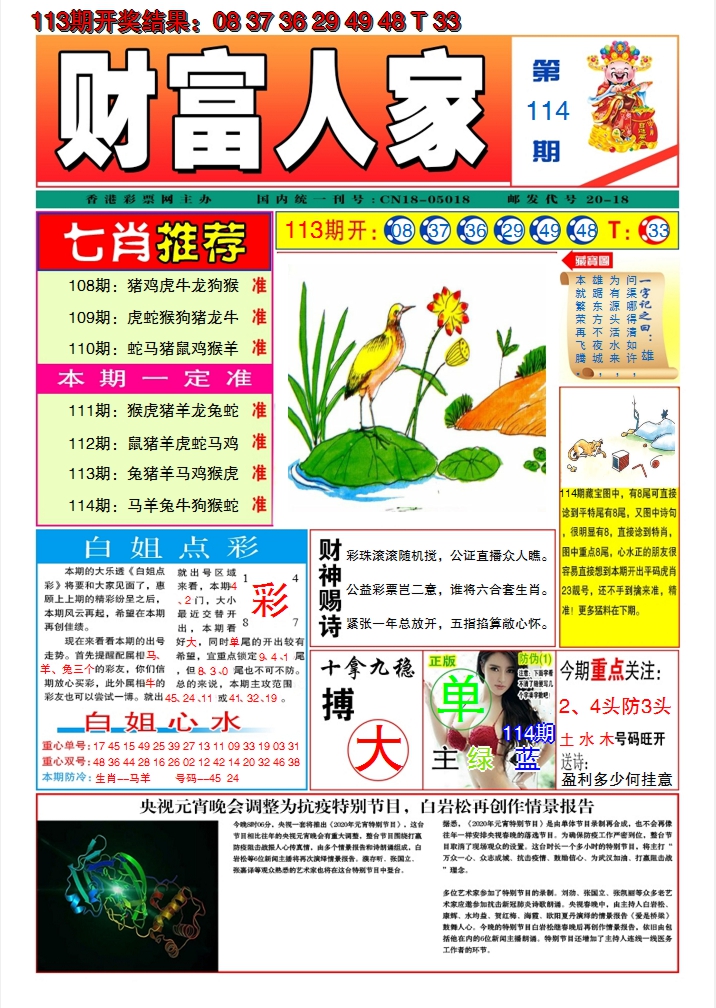2024114期财富人家A