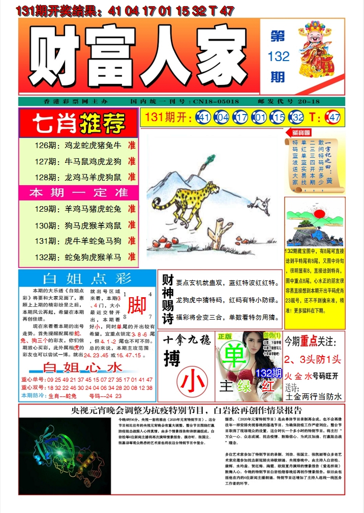 2024132期财富人家A