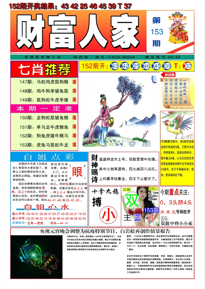 2024153期财富人家A