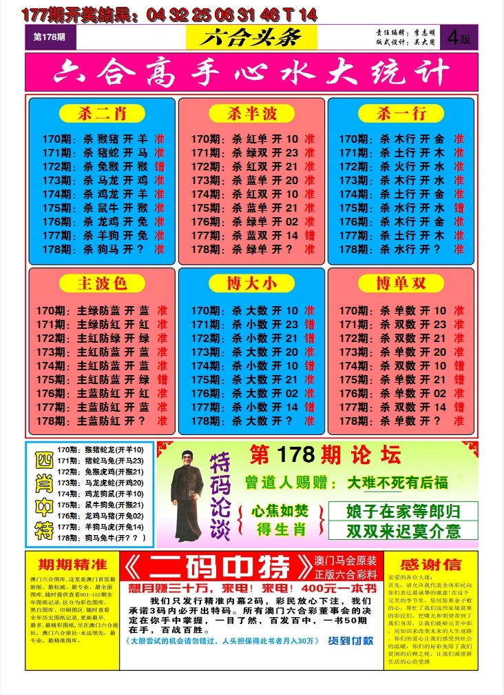 2024178期六合头条D