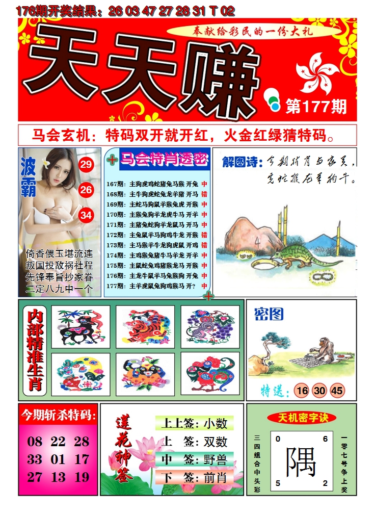 2024177期澳门天天赚A