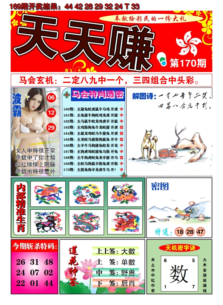 2024170期澳门天天赚A