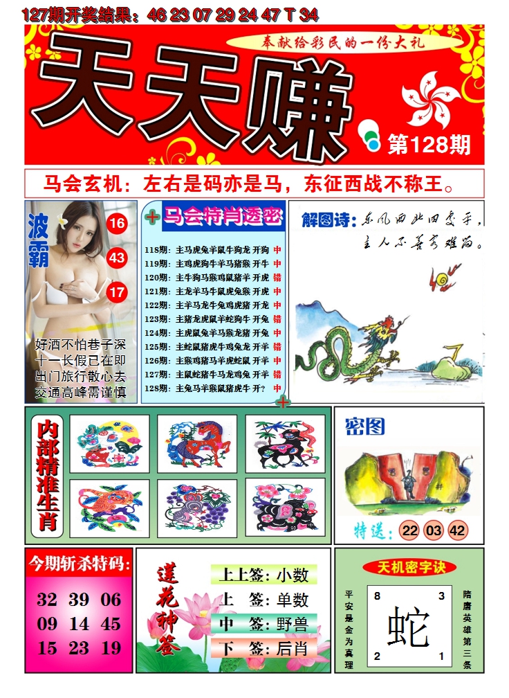 2024128期澳门天天赚A